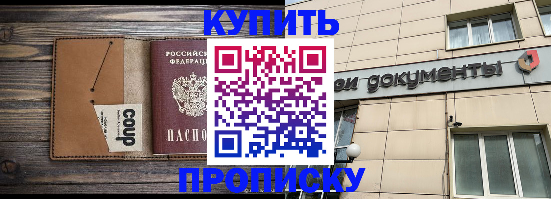 прописка для работы в Кисловодске